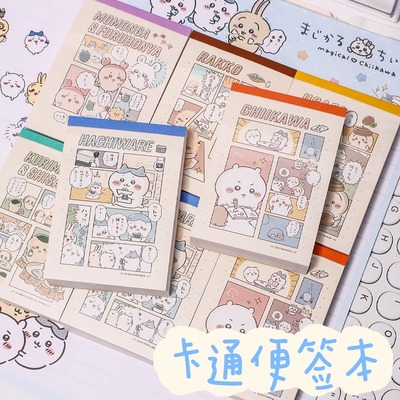 Chiikawa便签小本卡通可爱留言本