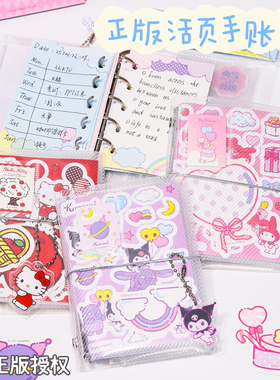 正版三丽鸥库洛米小号活页本M5儿童创意手账本DIY口袋本挂件装饰