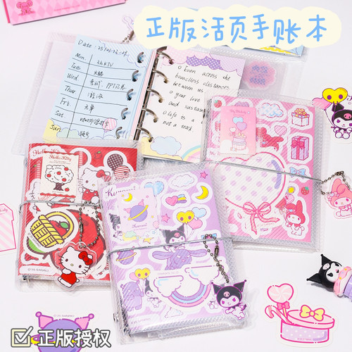 正版三丽鸥库洛米小号活页本M5儿童创意手账本DIY口袋本挂件装饰