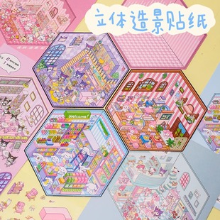 DIY立体场景世界安静书造景卡通风学生儿童益智创意单款 场景贴纸