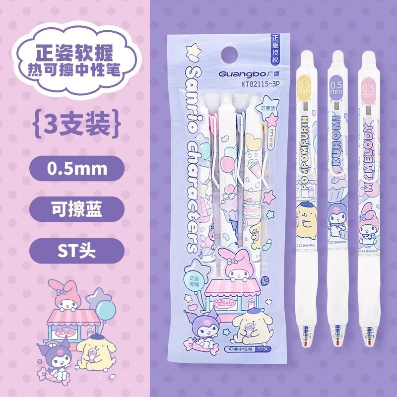 广博三丽鸥联名库洛米玉桂狗可擦中性笔蓝色黑色小学生书写字水笔