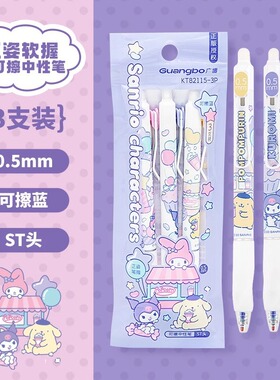 广博三丽鸥联名库洛米玉桂狗可擦中性笔蓝色黑色小学生书写字水笔