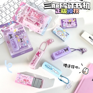 三丽鸥正版迷你订书机大耳狗库洛米学生小型办公装订文件便携式