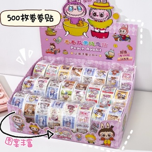 500张卷卷手账贴纸拉布布可爱全彩色学生幼儿童奖励贴纸吉伊卡哇