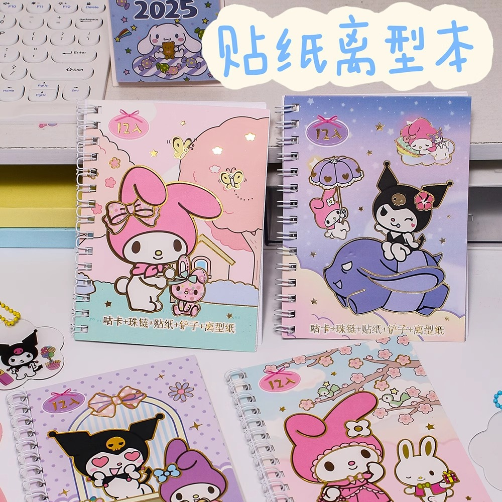 卡通离型本线圈本贴纸手帐本DIY儿童手工制咕卡珠链手账粘贴纸本