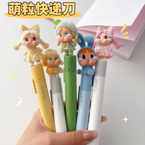 改娃萌粒快递刀星星人美工刀