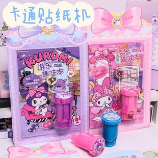 手账游乐趣味本魔法盖章贴纸儿童学生幼儿园卡通印章贴纸机贴纸本