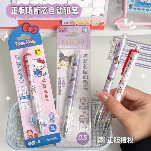 一正正版三丽鸥自动铅笔防断芯