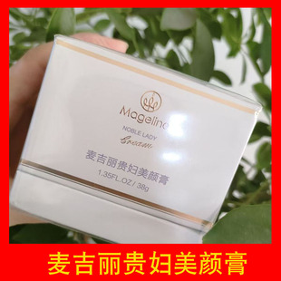 麦吉丽贵妇膏美颜膏素颜霜提亮肤色正品神仙膏38g滋润修护大瓶装