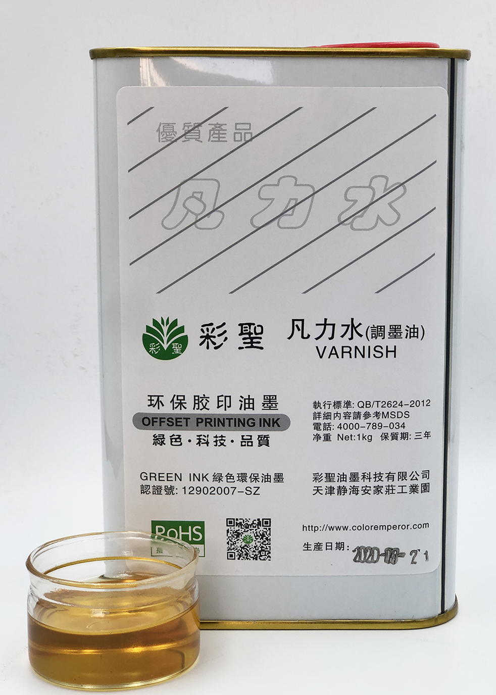彩圣凡力水 调墨油 VARNISH  油墨稀释剂 1kg/瓶