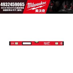 Milwaukee美沃奇REDSTICK高级骨型加固防摔水平尺磁吸测量平衡尺