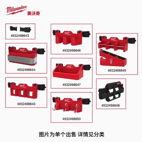 美沃奇milwaukee收纳支架置物架
