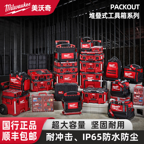 milwaukee美沃奇工具箱