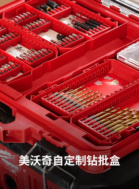 美沃奇milwaukee米沃奇批头盒空盒packout中大号钻单面双面