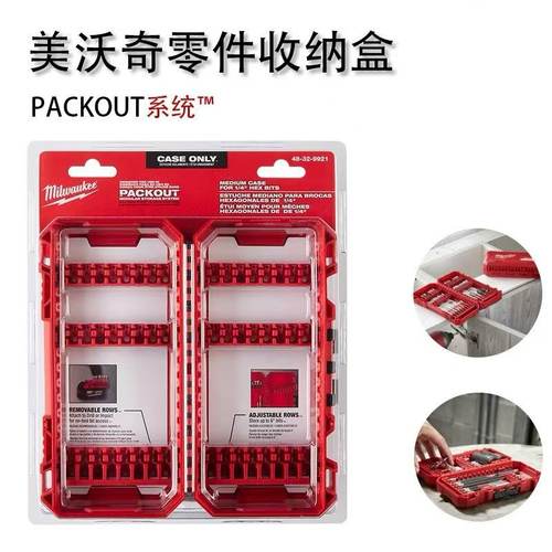 美沃奇零件收纳盒嵌入钻头
