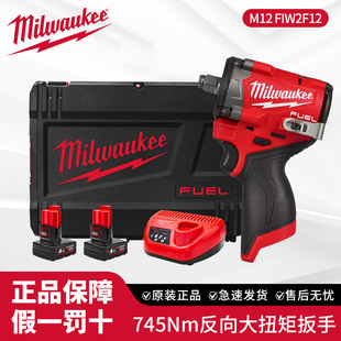 米沃奇milwaukee美沃奇M12 FIW2F38大扭矩1/2汽修扳手M12 FIW2F12