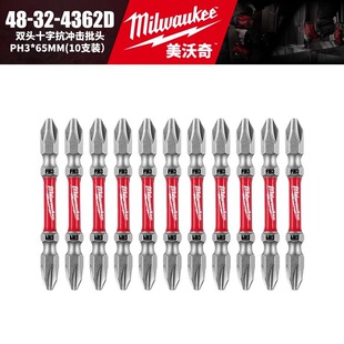 Milwaukee美沃奇48-32-4364D-4362D-4360D双头十字抗冲击批头