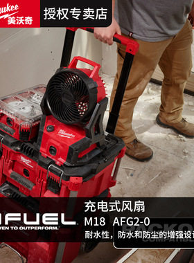 美沃奇充电式风扇M18 AFG2多功能360度便携式户内室外摇头扇
