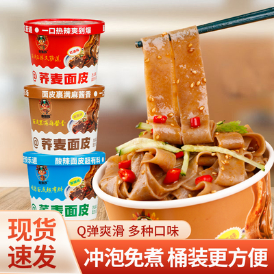 【荞麦面皮6大桶】桶装荞麦面皮红油面皮麻酱免煮方便夜宵泡面