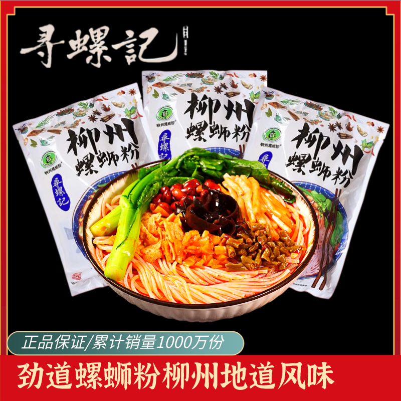 寻螺记300g袋装特产螺丝酸辣