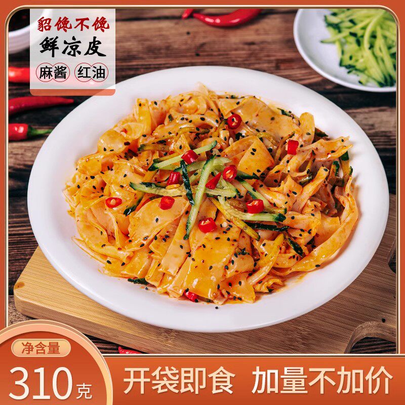 貂馋不馋鲜凉皮310g*7袋红油麻酱凉皮开袋即食方便速食现做现发