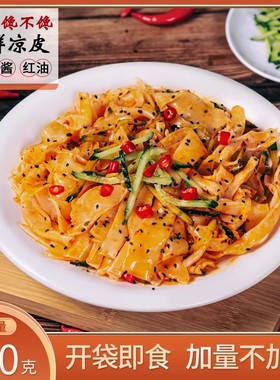 貂馋不馋鲜凉皮310g*7袋红油麻酱凉皮开袋即食方便速食现做现发