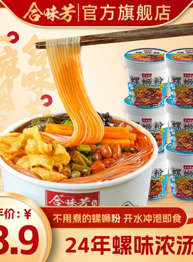 合味芳螺蛳粉柳州正宗速食螺狮粉冲泡免煮细粉酸辣粉官方旗舰店