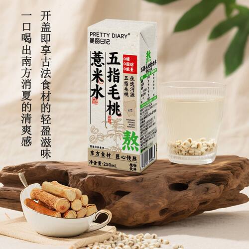 PRETTYDIARY五指毛桃薏米水熬煮植物饮料 250ml*10盒到手整箱