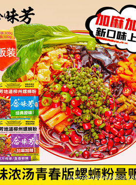 合味芳螺蛳粉广西柳州螺狮粉正宗特产螺丝粉加麻加辣方便面酸辣粉