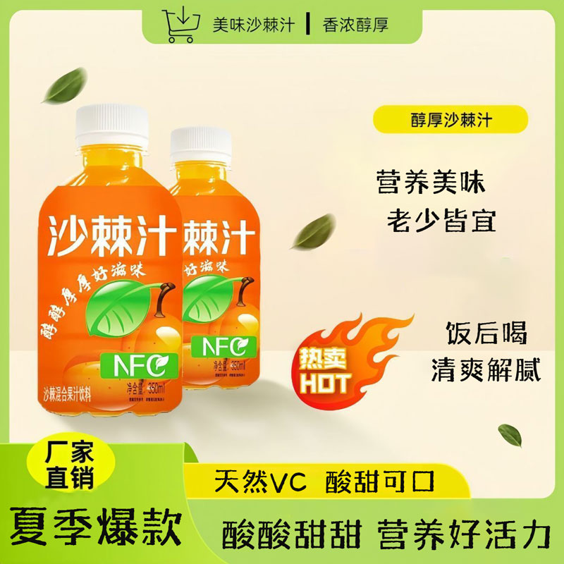沙棘汁饮料350ml*8瓶网红饮品果汁饮料鲜果生榨原液汁正品沙棘汁
