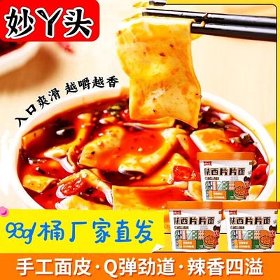 妙丫头舌味熊陕西片片面93g/桶方便速食免煮冲泡早餐代餐夜宵解饿