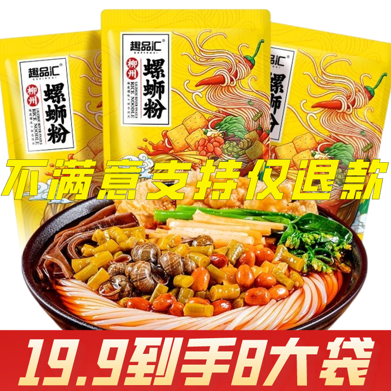 趣品汇柳州螺蛳粉330g广西特产螺狮粉美食方便面米线酸辣粉螺丝粉 粮油调味/速食/干货/烘焙 螺蛳粉 原图主图