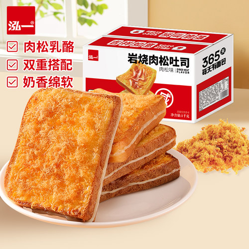 泓一岩烧肉松吐司面包420g炼乳夹心早餐学生速食休闲糕点