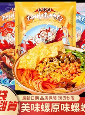 美味螺螺蛳粉黄袋310g*12袋装柳州正宗螺丝粉广西特产螺狮粉包邮