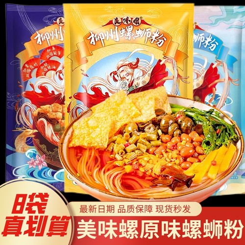柳州螺蛳粉美味螺螺蛳粉米粉