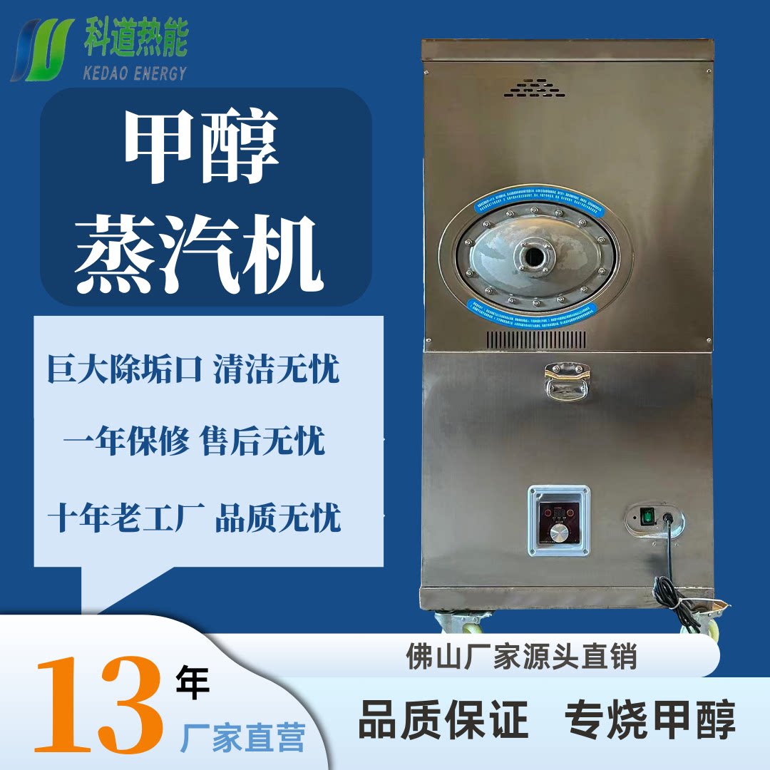 科道热能正品单炉头甲醇立体式煮豆浆蒸馒头酿酒蒸汽机商用
