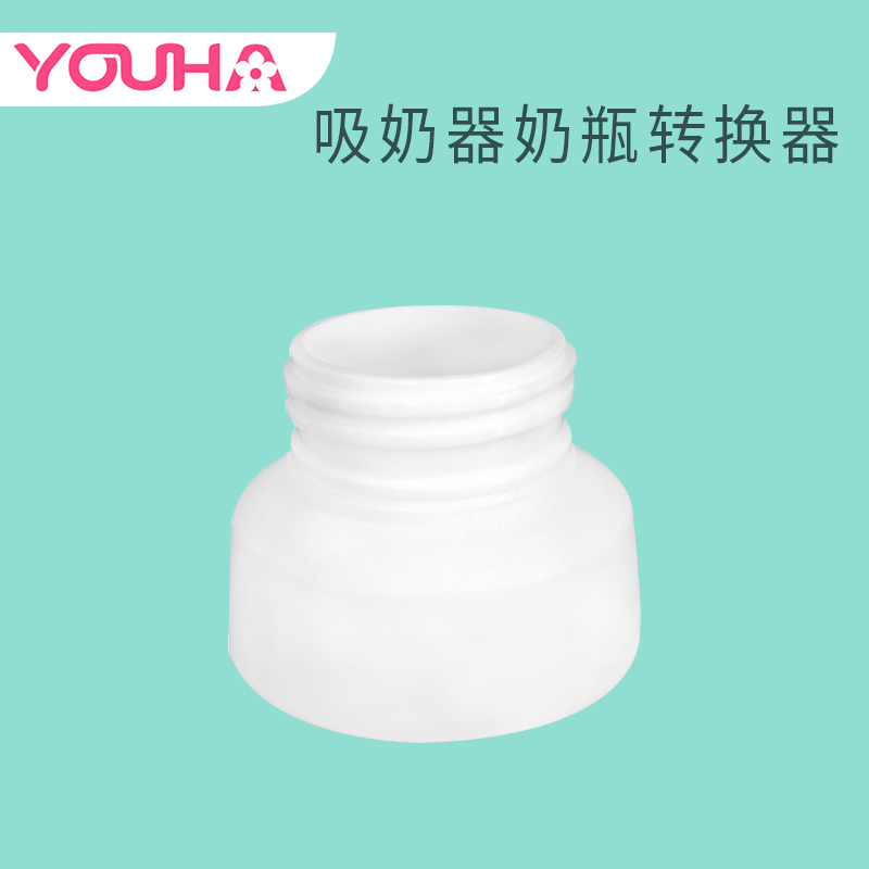YOUHA Excellent fit Breast pump Feeding bottle converter standard Wide mouth bottle Switch interface Jointin the Maternity/Maternal supplies/Nutrition , Breast pump/parts, Pump accessories category - from Buy2taobao.com to provide professional Taobao agent buy service