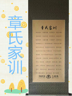章氏家训家规宗谱祖训家戒家约治家格言客厅书房装饰竖幅挂画居家