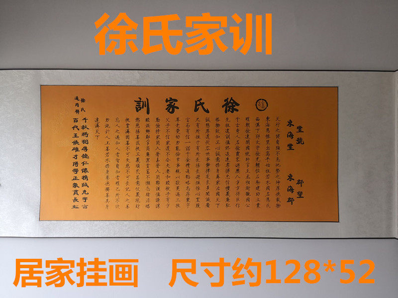 徐氏家训家规祖训宗谱家约家戒治家格言客厅装饰画居家挂画无框横