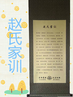 赵氏家训家规家风宗谱姓氏治家格言装裱客厅挂画居家书房装饰画