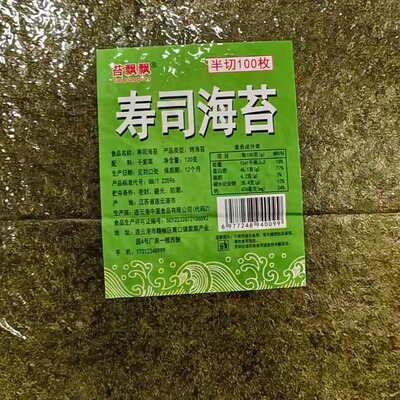 半切型翠绿a级海苔寿司专用