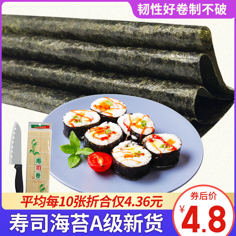 盈轩寿司海苔50张海苔大片装紫菜片寿司专用三角饭团海苔材料套装