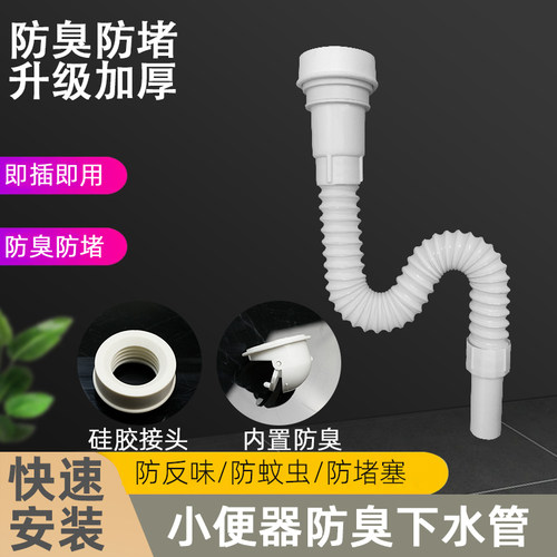 小便斗防臭连接管伸缩下水管