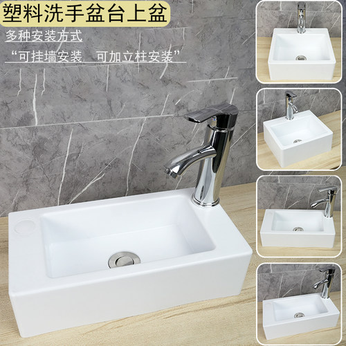 台上盆塑料洗手盆窄长形洗脸盆三孔家用卫生间面盆宾馆酒店洗手台