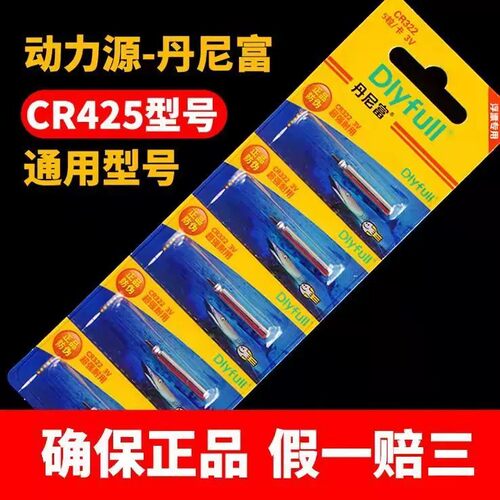 正品丹尼富夜光漂电池CR425/316通用亮夜钓鲫鱼漂浮漂渔具用品