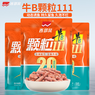 西部风牛B红虫颗粒黑坑野钓鲫鲤草鳊鱼钓鱼打窝颗粒料挂钩鱼饵料