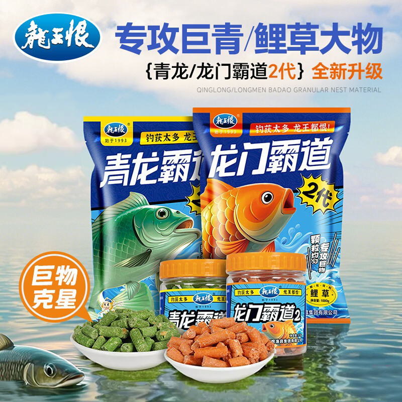 龙王恨挂钩皮筋颗粒饵料野钓专用青鱼鲤鱼草鱼黑坑打窝颗粒鱼饵