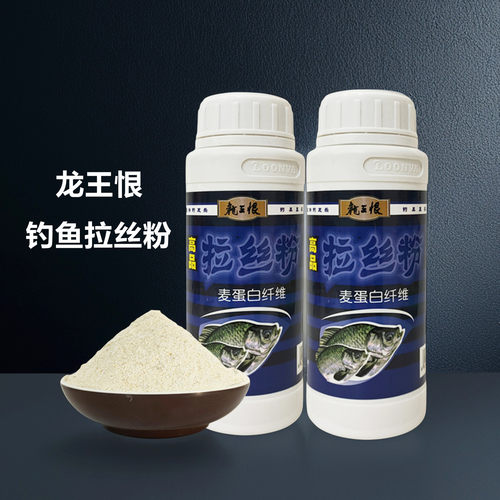 龙王恨瓶装野钓鲫鲤鱼拉丝粉