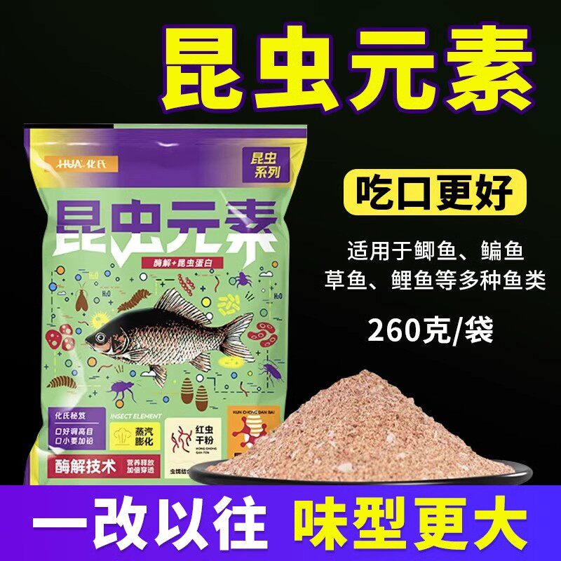 化氏昆虫元素饵料野钓鲫鱼鲤鱼草鱼红虫昆虫干粉赤练深海元素饵料