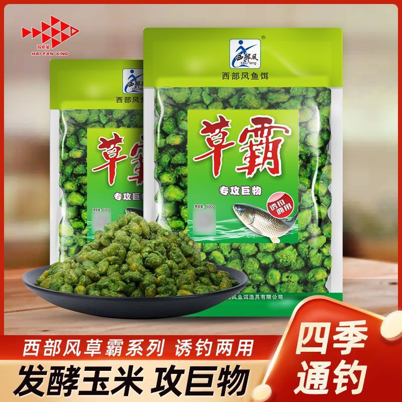 西部风草霸玉米粒牛窝青鱼草鱼窝料黑坑颗粒江河水库野钓鱼饵料